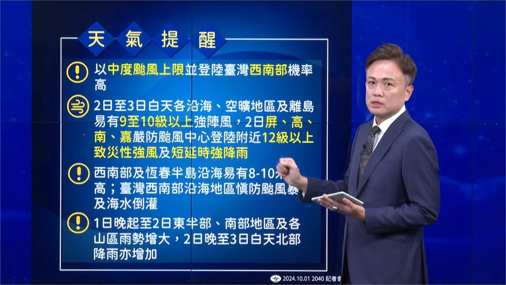 山陀兒龜速前進持續增強中 氣象署估週三下半天登陸