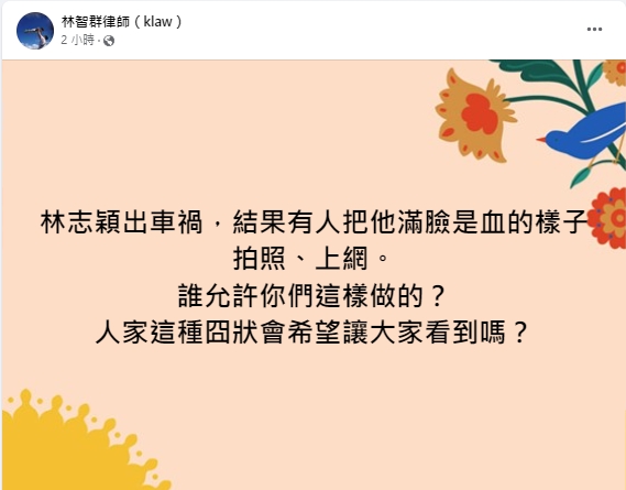 快新聞／林志穎「車禍受傷無碼照」遭網瘋傳　律師警告：已侵害肖像權