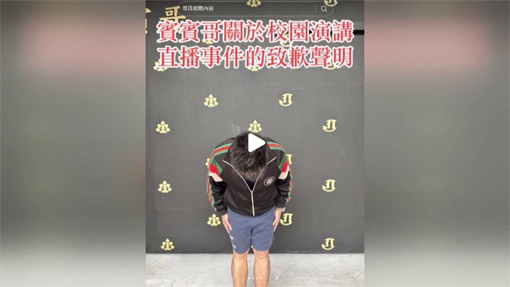 賓賓哥校園擅自直播惹議　挨罰１３萬！遭批公益都是為流量