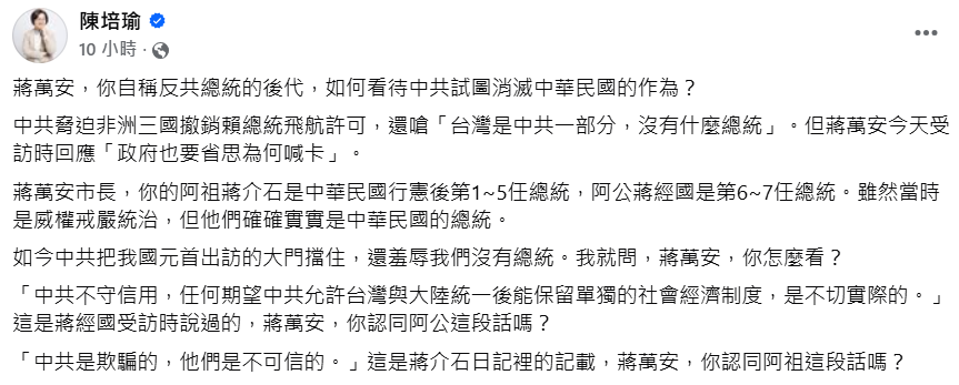 快新聞／賴清德出訪受阻「蔣萬安竟籲省思？」綠委搬兩蔣總統反嗆：認同嗎