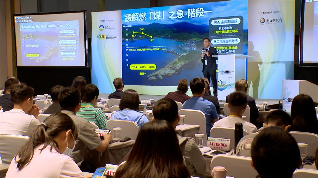 能源轉型成功　新北「無煤城市」辦國際論壇邀學者交流
