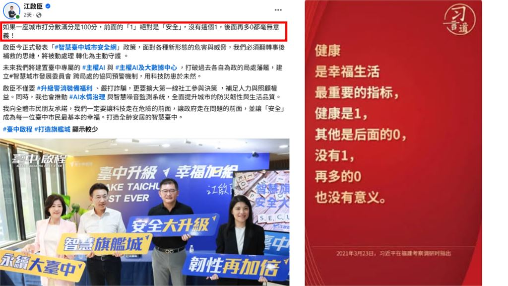 江啟臣政見「喊這句」遭挖抄習近平金句？網開酸：台北復讀機、台中列印機