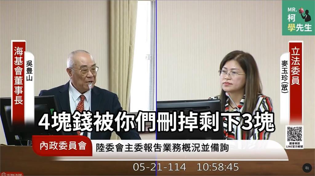 麥玉珍質問「海基會專線24→12小時」!董事長「甩1句打臉」他表情秒尬了