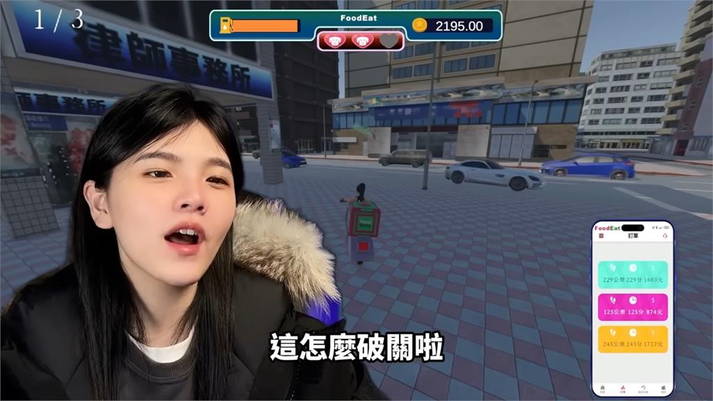 台妞模擬台灣路況設計外送遊戲　「三寶情境太真實」讓她狂輸超崩潰