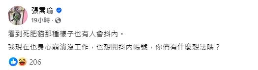 小草護理師嗆「X肥貓」喊身心崩潰!四叉貓「42字」反擊網酸:找館長!
