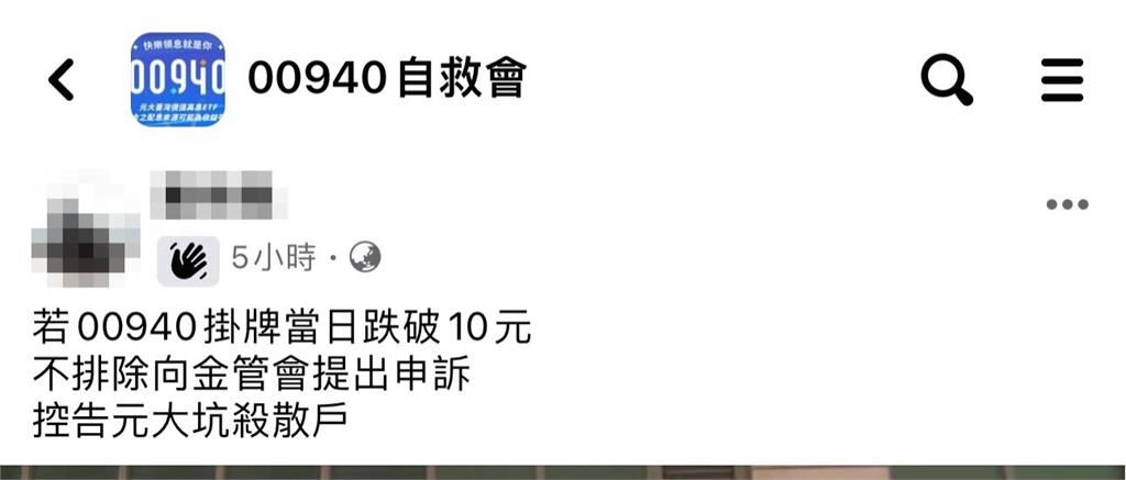 搶上車「00940」傳5天募集2千億 專家示警:小心被割韭菜