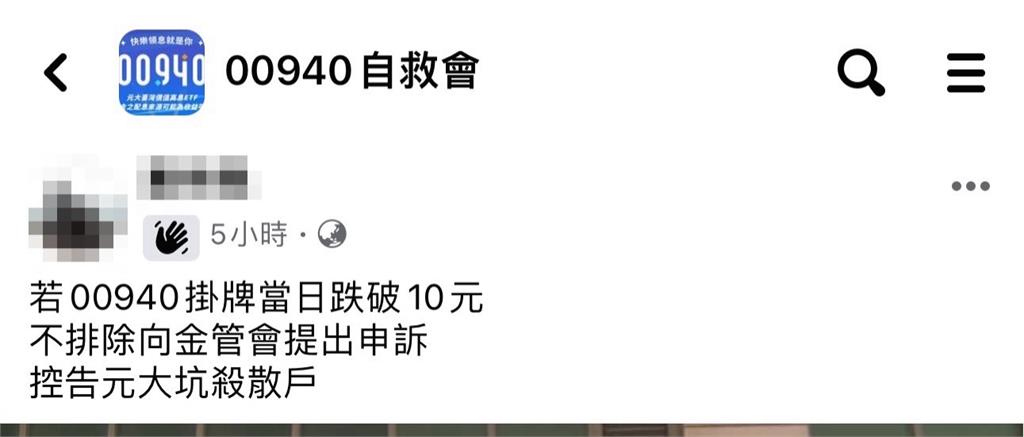 搶上車「00940」傳5天募集2千億　專家示警：小心被割韭菜