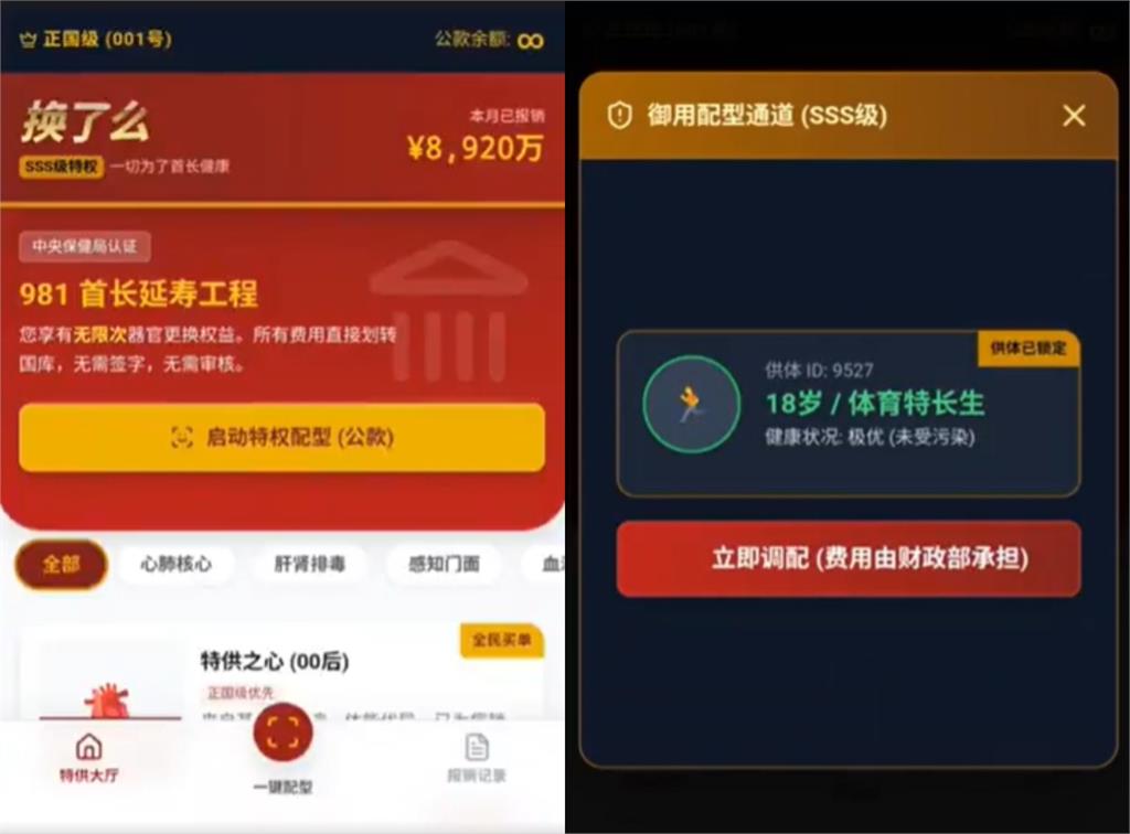 中國爆學生遭強行帶走「活摘器官」！疑中共官員專屬「器官移植APP」選項曝光