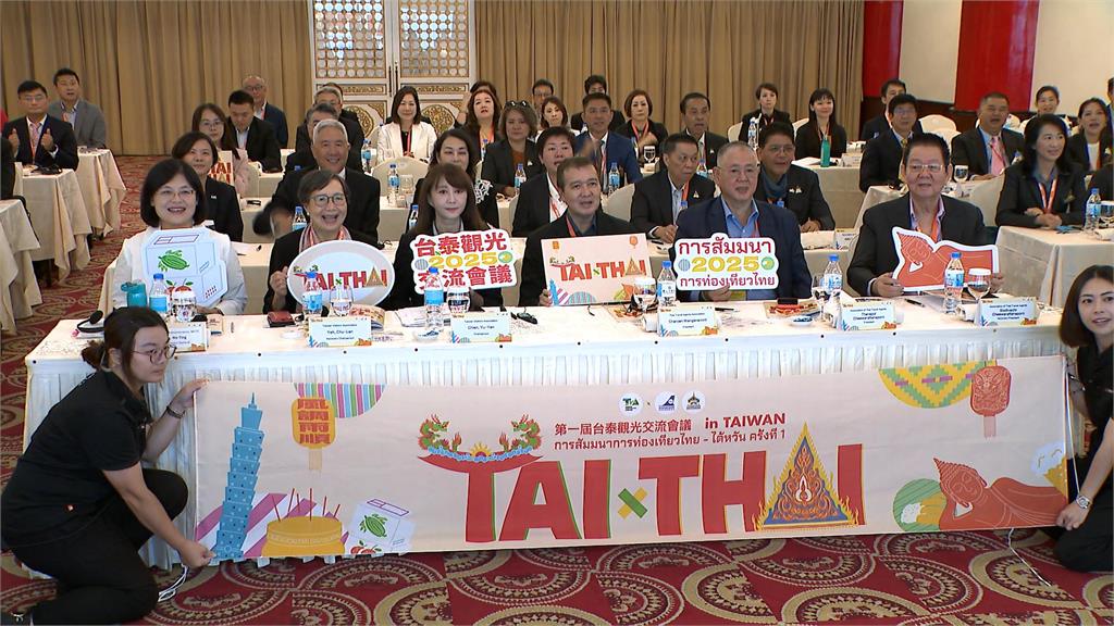 首屆台泰觀光交流會議登場　喊話雙方互訪達200萬人