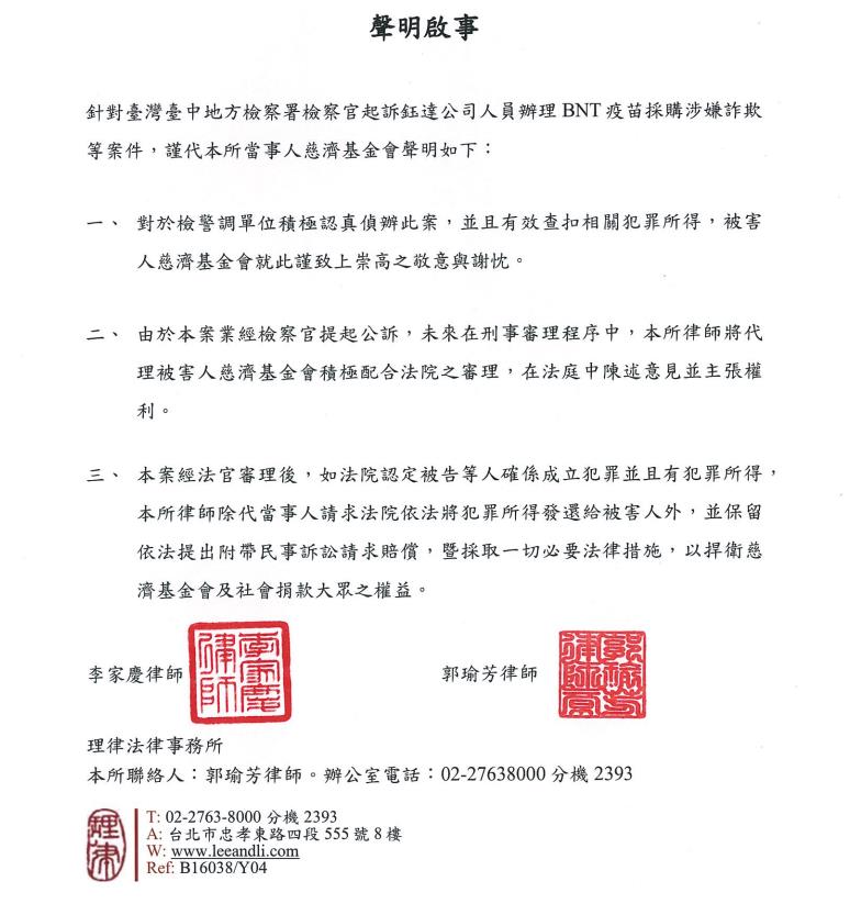 快新聞／10億不見了！慈濟事後不報案、提告引發質疑　律師最新聲明
