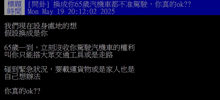 高齡駕駛惹議!是否「吊銷年長者駕照」兩派網友吵翻:難道出門都坐計程車?