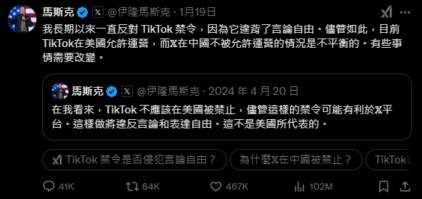 TikTok在美12小時起死回生！馬斯克「因1事」抗議不公：我一直反對