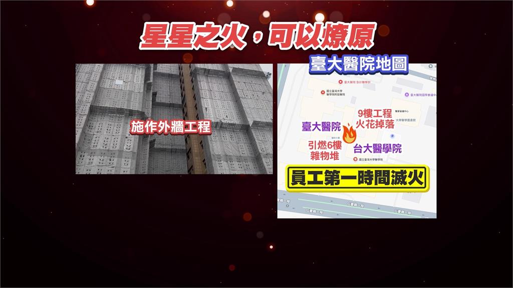 台大醫院東址南棟火警! 施工火花下墜引燃6樓雜物釀禍