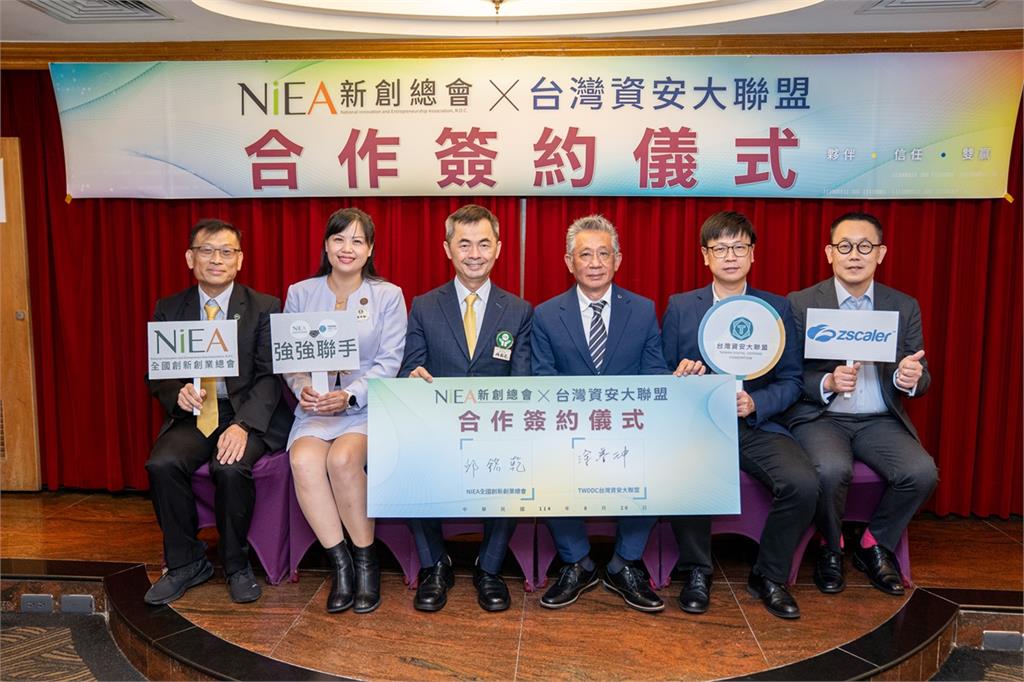 強強聯手！資安大聯盟攜手新創總會　為中小企業打造數位防護網