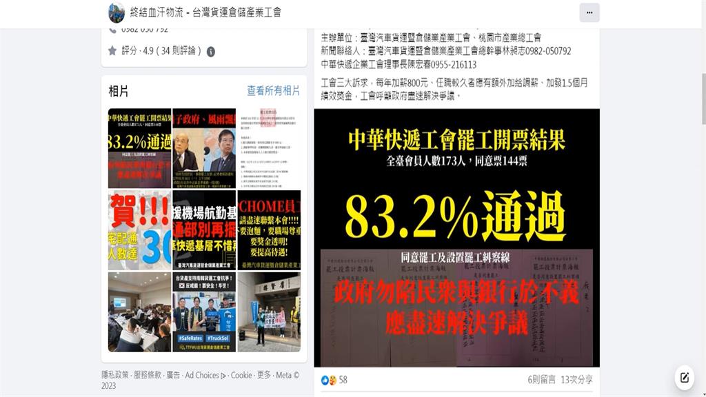 不滿年終大縮水！　中華快遞83%員工同意罷工