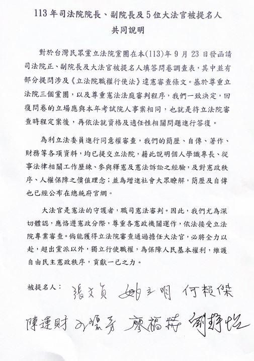 快新聞／民眾黨團14問要張文貞、姚立明回覆　7位大法官被提名人回應了