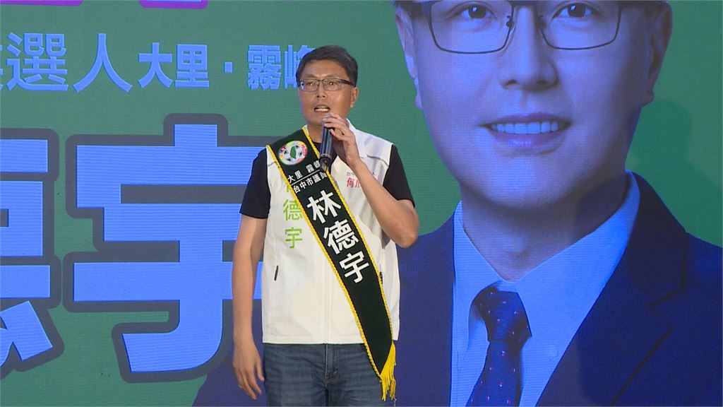 綠營台中隊全壘打！　 議會戰將林德宇競總成立拚連任