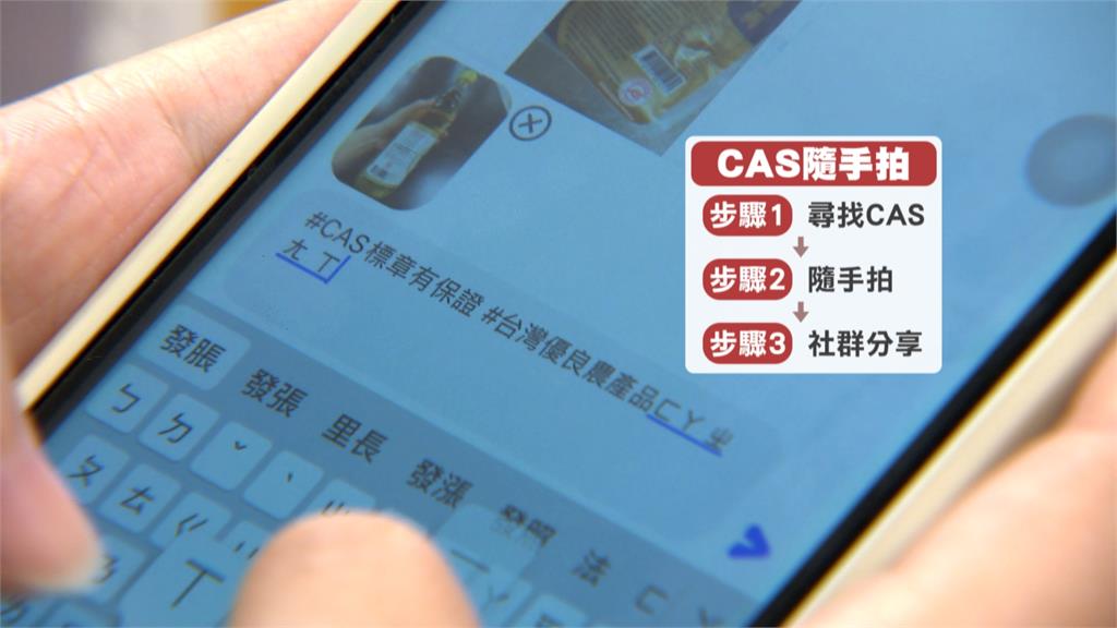 國產農產品有驗證！　逛超商、賣場找CAS標章顧食安還能抽好禮