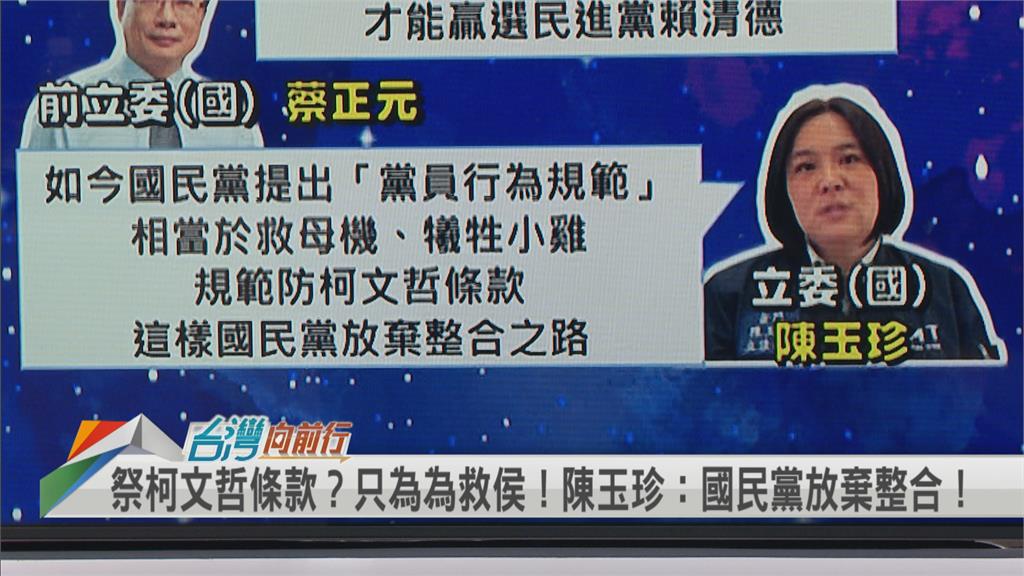 陳玉珍「國民黨放棄整合！」　周偉航稱「他」為：中華民國巧遇協會
