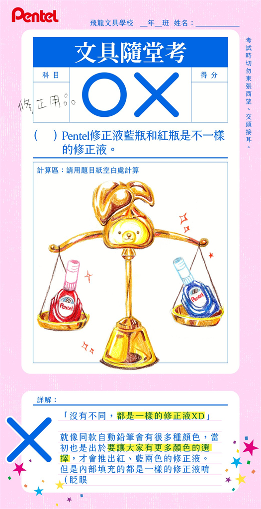 立可白「藍色VS紅色包裝」哪個比較好用?文具廠商現身「親解差別」