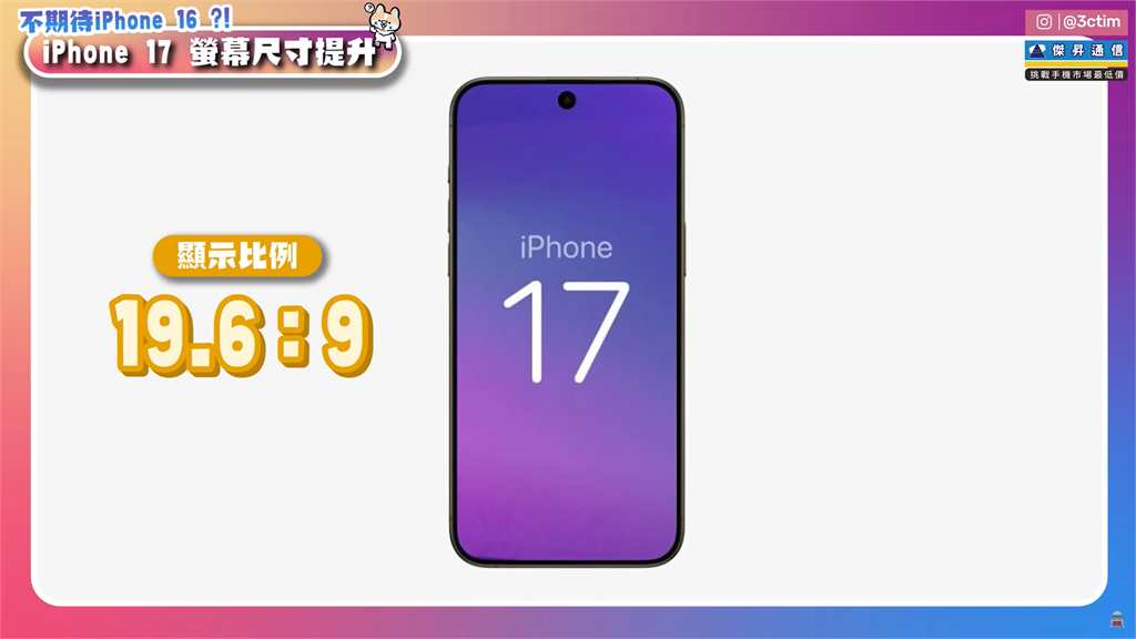 iPhone16尚未發表iPhone17就被爆料?六點讓你一目瞭然要買哪隻!