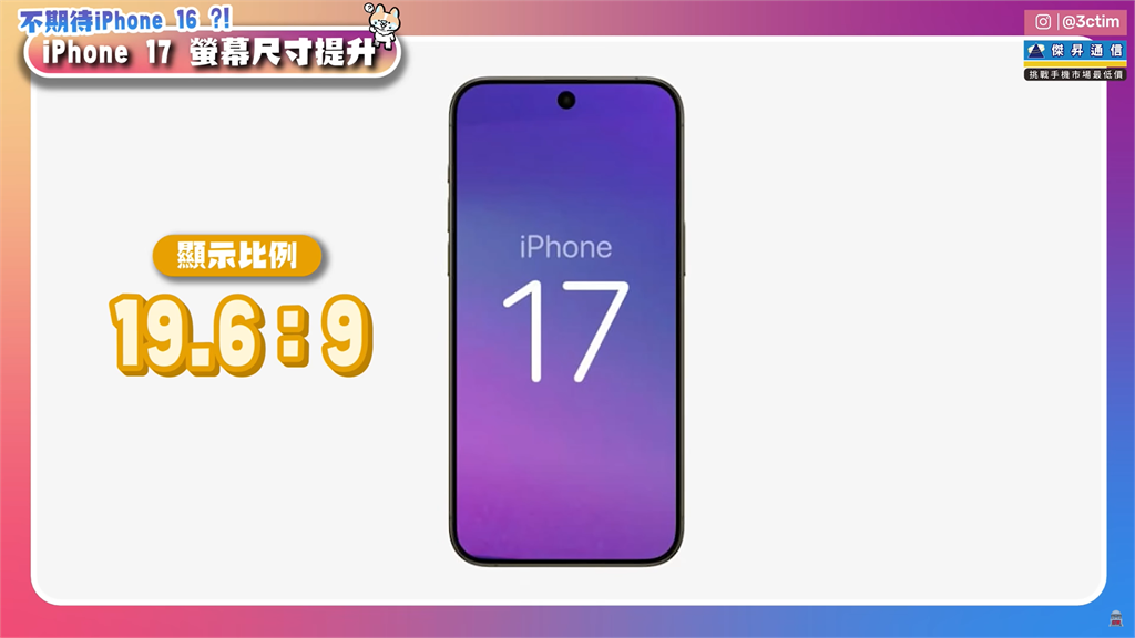 iPhone16尚未發表iPhone17就被爆料？六點讓你一目瞭然要買哪隻！