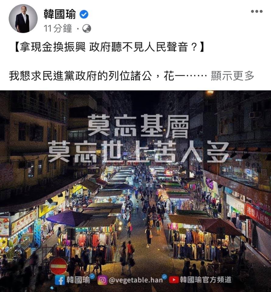 韓國瑜好糗！批台灣政府卻放香港街景照　網酸：懷念中聯辦？