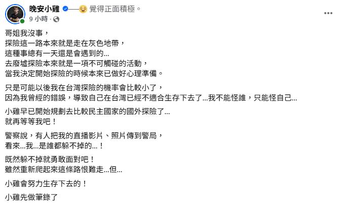 晚安小雞重啟直播「第1天就進警局」!他做筆錄嘆「過去犯錯」台灣難生存了…