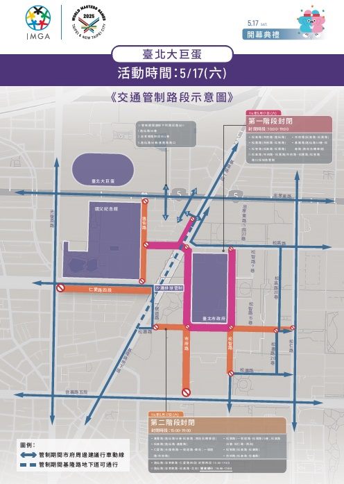 快新聞/世壯運開幕式今日登場! 周邊道路交通管制、疏導措施一次看