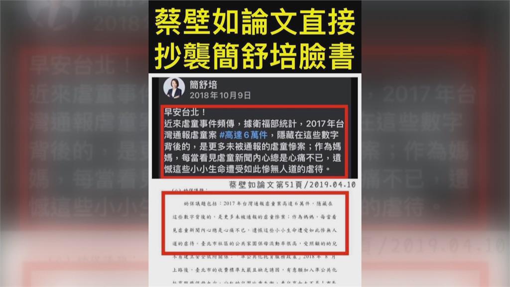 遭德明科大撤銷碩士學位 蔡壁如:論文若有瑕疵願辭立委