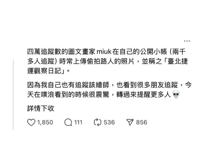 北捷乘客「睡姿、絲襪」全被拍!圖文作家狂攝5年「小帳滿滿無碼片」