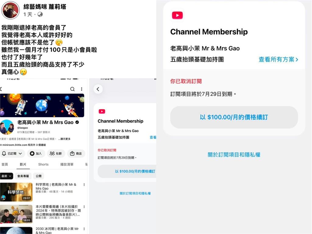  老高影片標題驚見簡體字！女星親曝已退訂會員　坦言：感覺已經不是他了