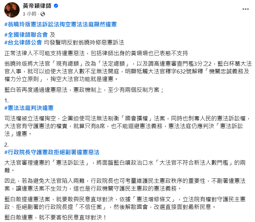 快新聞/翁曉玲提案修惡《憲訴法》 律師嗆:敢違憲就不要怕直球對決民意