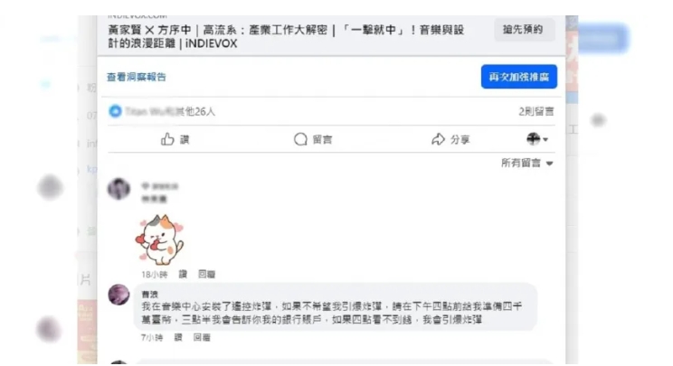 揚言在高流放炸彈!網友恐嚇討要4千萬 警加強巡邏持續追查留言者身分