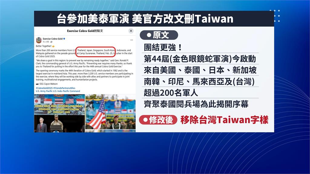 台灣首參加美泰「金色眼鏡蛇」軍演? 美方曝光後又刪「Taiwan」