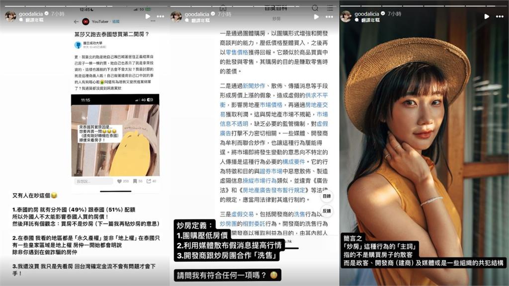 高喊「居住正義」又赴泰國賞屋!愛莉莎莎挨轟3點反擊:買房不是炒房