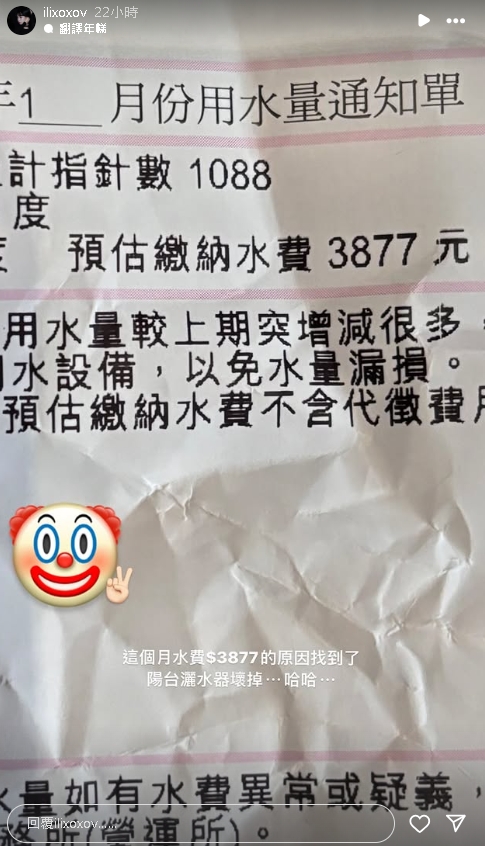 一粒突自嘲「小丑」抖出心聲！做錯1事「3800元飛了」苦笑：哈哈…