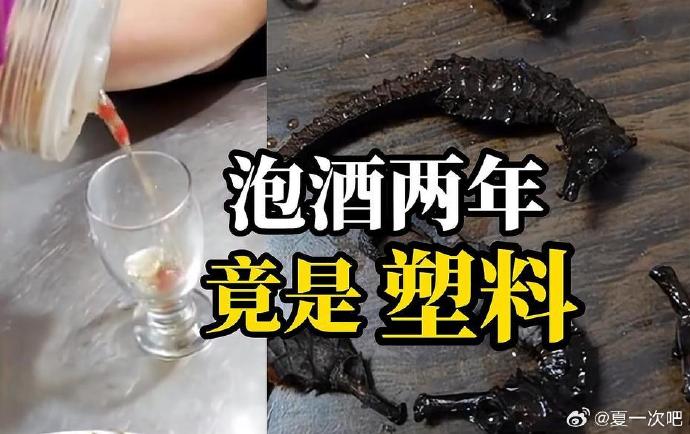 當我塑膠做逆？中國男喝海馬藥酒「竟是假貨」超震撼真相曝光網嚇：出大事
