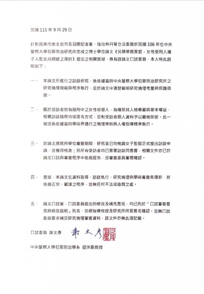 選舉抹黑招式再起！四位教授共同簽署聲明　打臉余文忠論文不實指控！林月琴籲停止抹黑