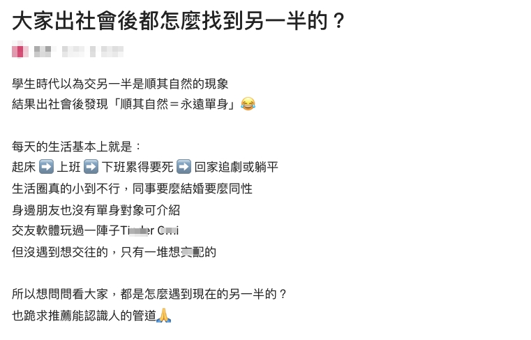 單身OL無奈「玩交友軟體」找不到另一半！過來人曝1關鍵：容易脫單