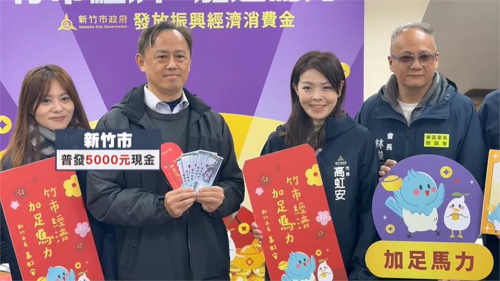 羨慕!全台三縣市加碼普發現金 「這裡」發最大紅包每人爽領一萬