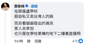 陳佩琪PO畢典邀請函被抓包「柯家要來的」！雞排妹48字火大開嗆：丟台灣人臉