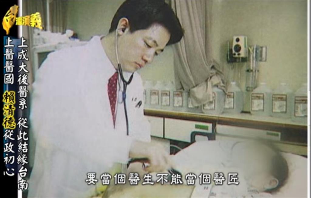  幫枉死同事募款…賴清德昔「暖男醫師事蹟」被抖出！台大醫嘆：從不為自己辯白