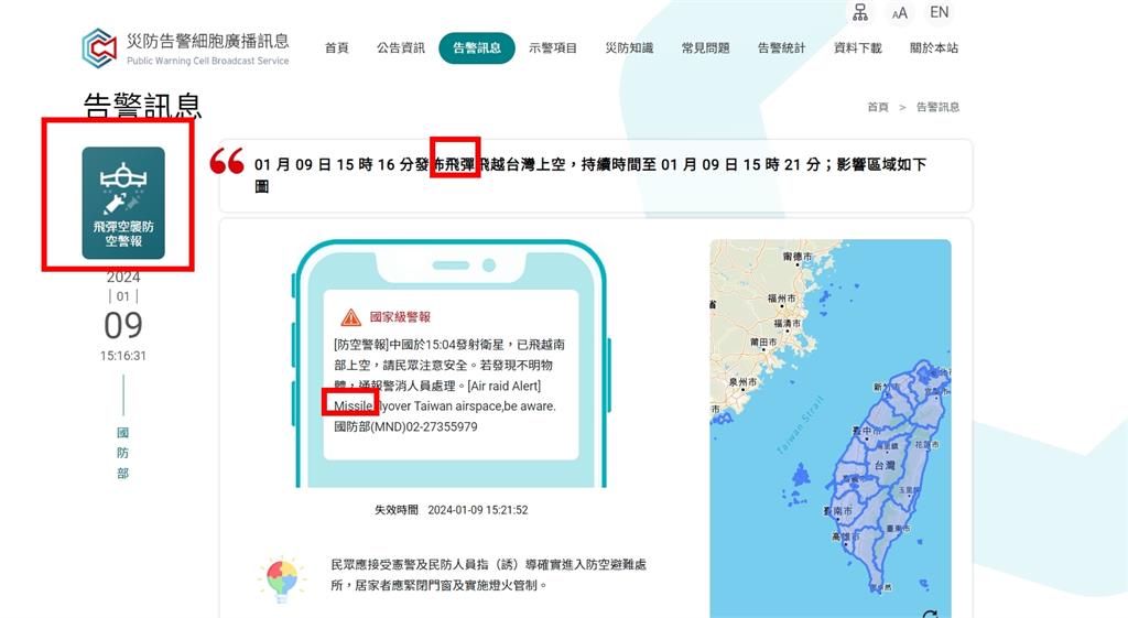 快新聞／防空警報英文誤植「中國發射飛彈」　國防部致歉曝原因
