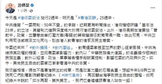 快新聞／港版國安法施行2週年　游錫堃喊：現在只是香港改革力量的「忍辱負重」