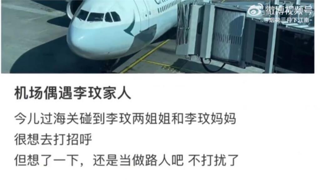 李玟媽現身機場!長眠地疑為「這1處」二姊回應了 搭機巧遇李玟家人!粉絲當下「1舉動」獲全場盛讚 長眠地疑曝光