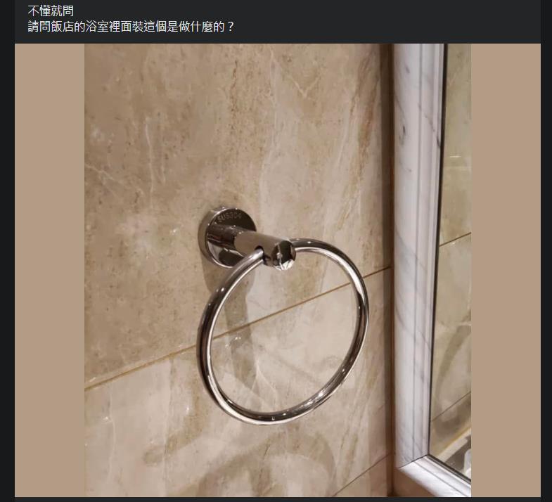 飯店浴室見「神秘鐵環」他問：是密室機關？網揭真實用途「乾爽的」