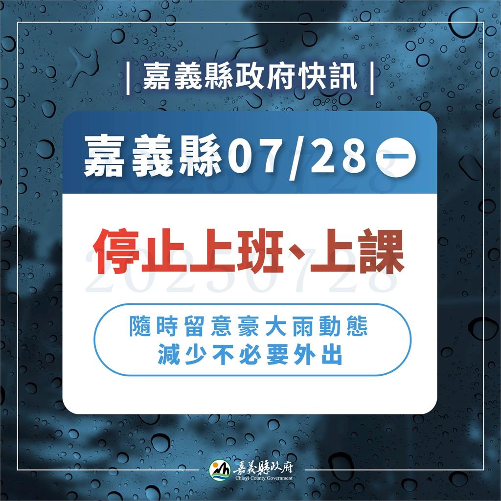 快新聞/不要出門!雨彈狂炸 嘉義縣緊急停班、停課