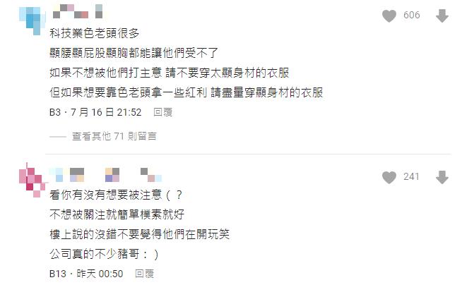 初入科技業!妹子好奇「這穿搭」是否妥當?內行曝1規則:色老頭很多