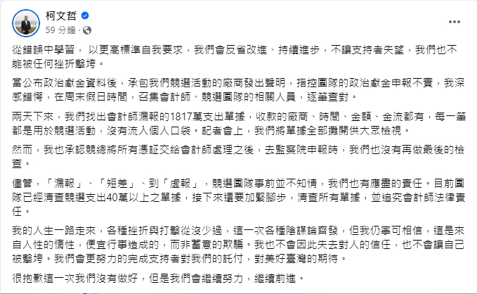 柯文哲上黃國昌直播道歉 自稱「識人不明」團隊犯低級錯誤